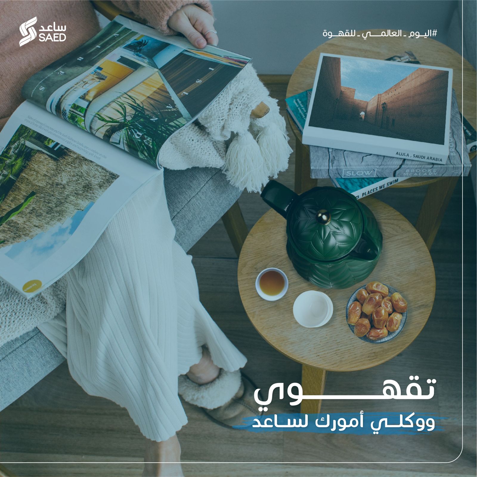 ساعد للموارد البشرية